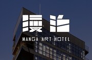 「MANGA ART HOTEL, TOKYO」イメージ