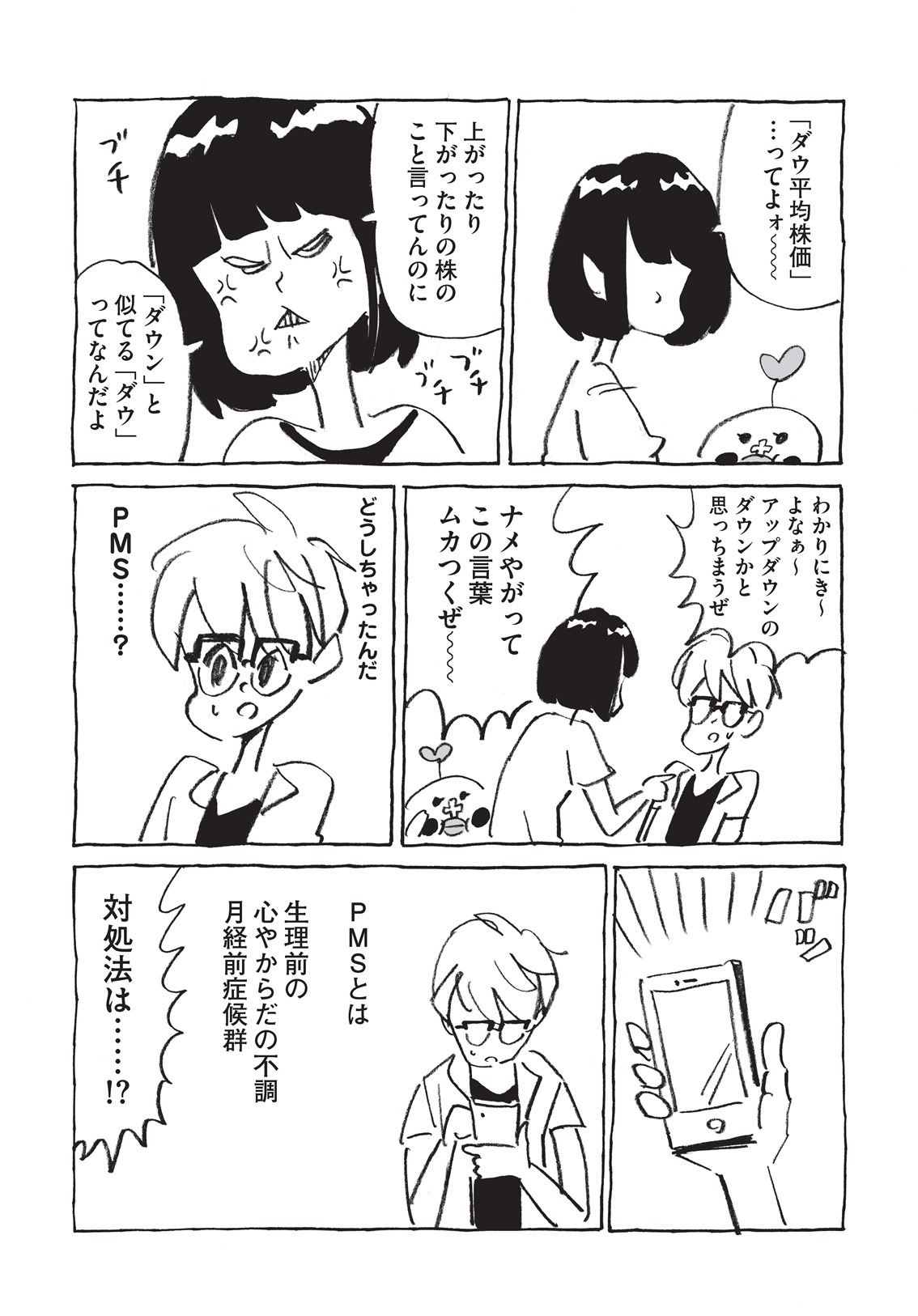 限定オリジナルマンガより。