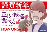 「正しい妖怪の食べ方」1巻の告知POP。