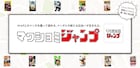MAP上のマンガを拾って読める!回し読み推奨の新アプリ「マワシヨミジャンプ」