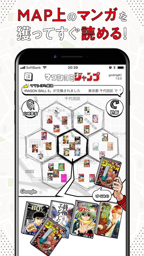 「マワシヨミジャンプ」の使用イメージ。MAPから拾える本は1回に1冊限定。新たに拾う場合は、保持している本を放出する必要がある。