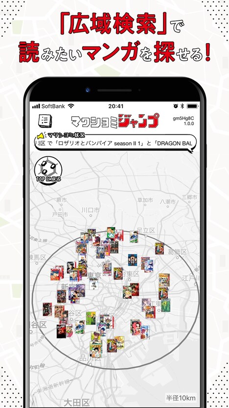 「マワシヨミジャンプ」の使用イメージ。ストア機能で購入した電子書籍は、ジャンプBOOKストア!や少年ジャンプ+と連携しているため、共有することが可能。