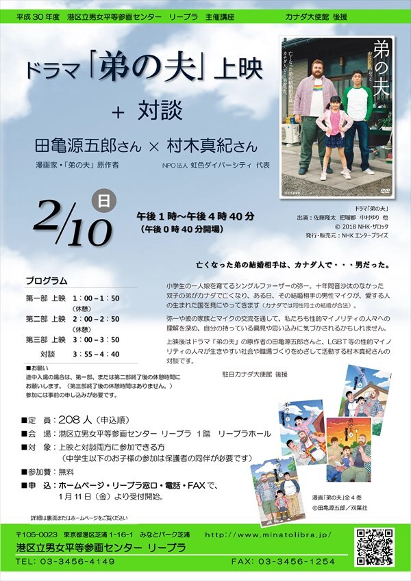 ドラマ 弟の夫 の無料上映イベント開催 田亀源五郎も登場 コミックナタリー ドラマ 弟の夫 の無料上映イベント開催 田亀源五郎も登場 コミックナタリー