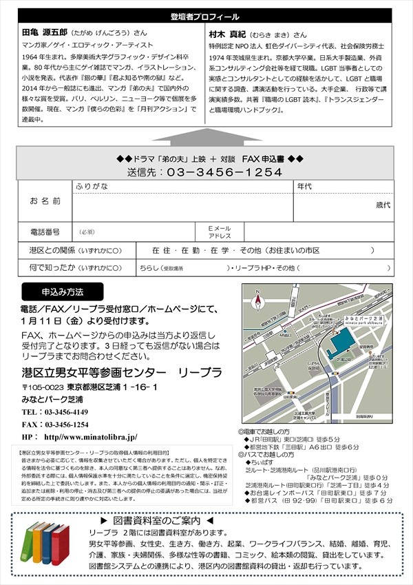 イベントの案内チラシ（ウラ）。