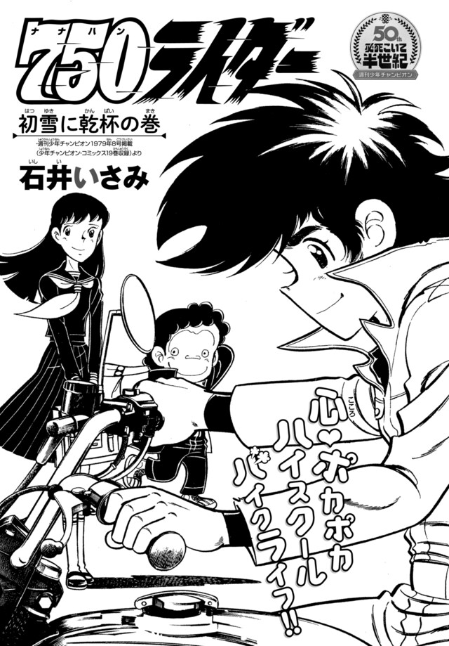 「750ライダー」扉ページ