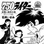 チャンピオン50周年イヤー突入!リバイバル掲載第1弾に「750ライダー」