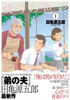「僕らの色彩」1巻（帯あり）