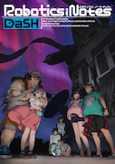 ゲーム「ROBOTICS;NOTES DaSH」キービジュアル
