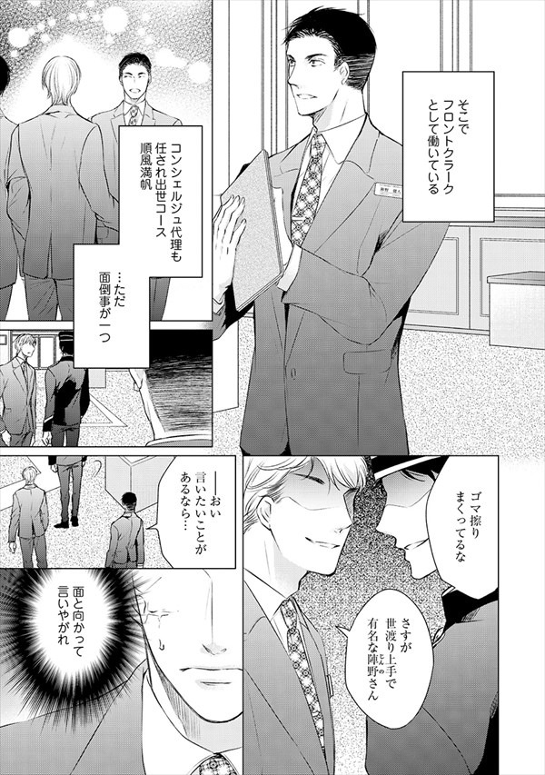 「ホテル王はそれを我慢しない」より。