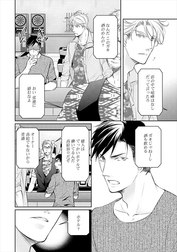 「ホテル王はそれを我慢しない」より。