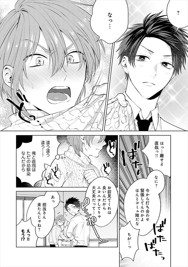 「ぼくらのBL実践事変」より。