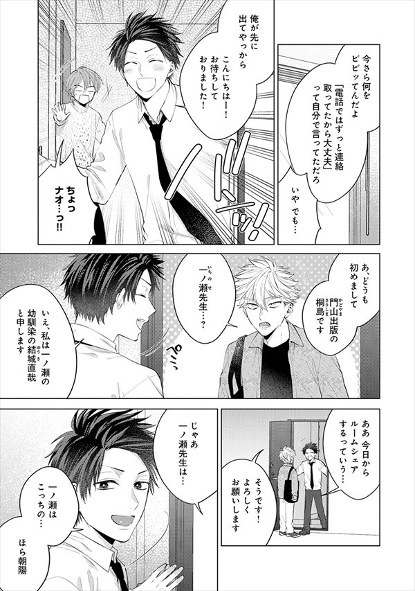 「ぼくらのBL実践事変」より。