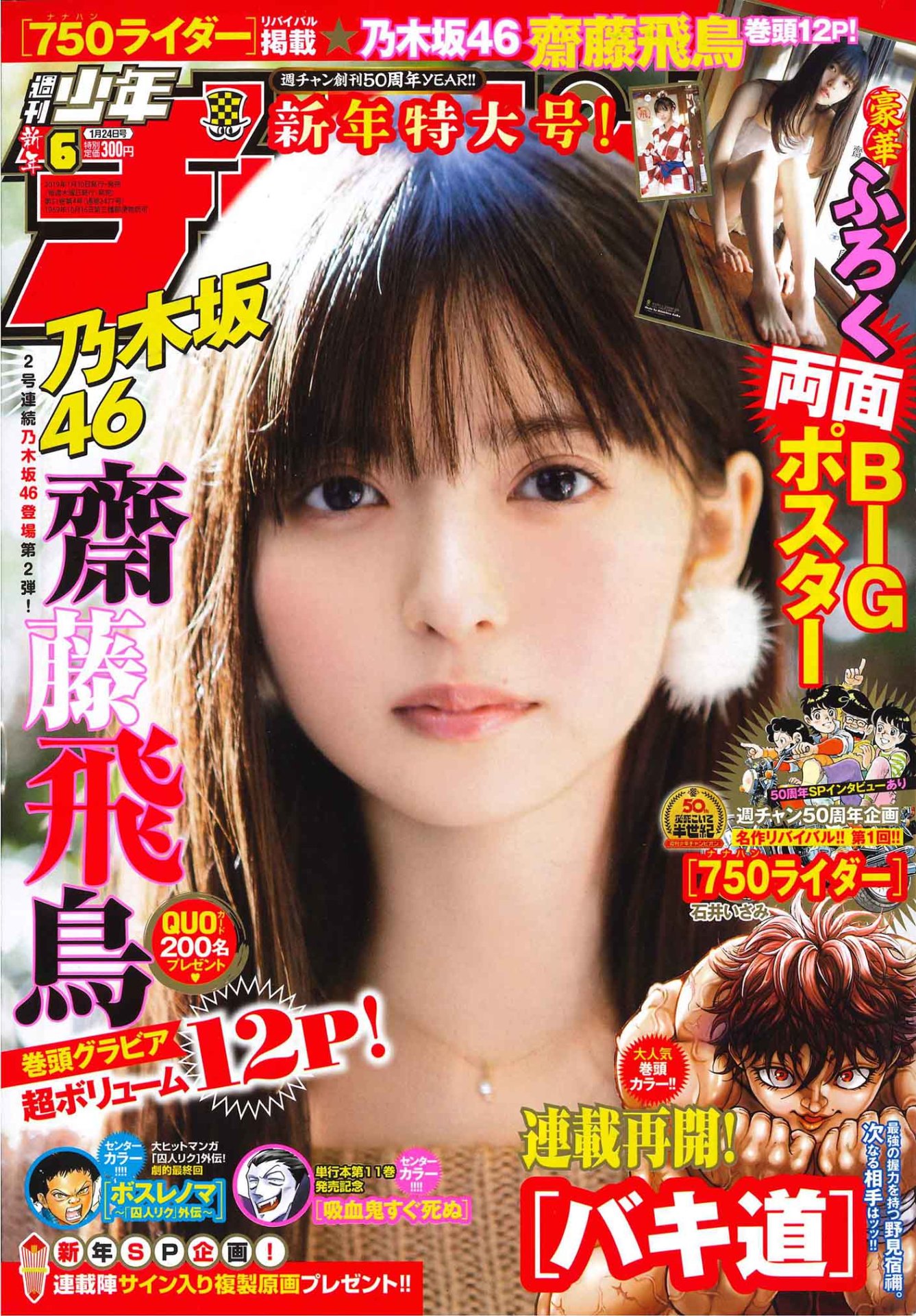 週刊少年チャンピオン6号