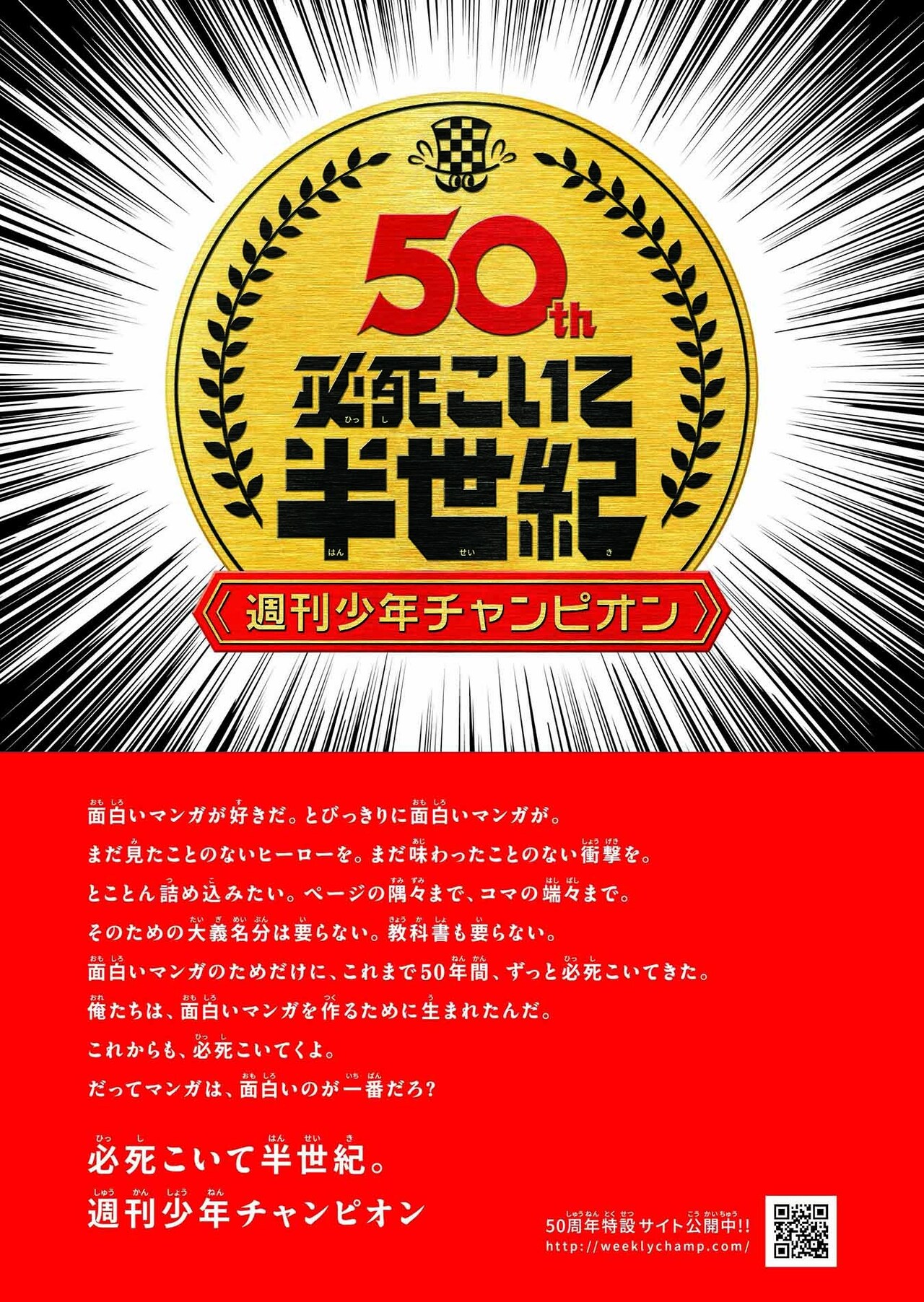 50周年に向けての、編集部からの所信表明。