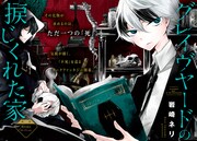 「グレイヴヤードの捩じくれた家」メインビジュアル