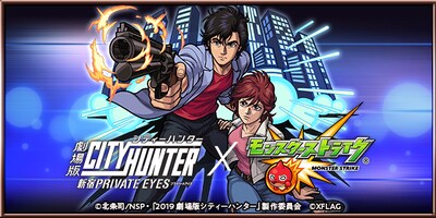 「モンスターストライク」と「劇場版シティーハンター <新宿プライベート・アイズ>」のコラボビジュアル。