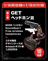 「#GETWILD リツイートキャンペーン」 の景品。