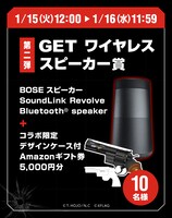 「#GETWILD リツイートキャンペーン」 の景品。