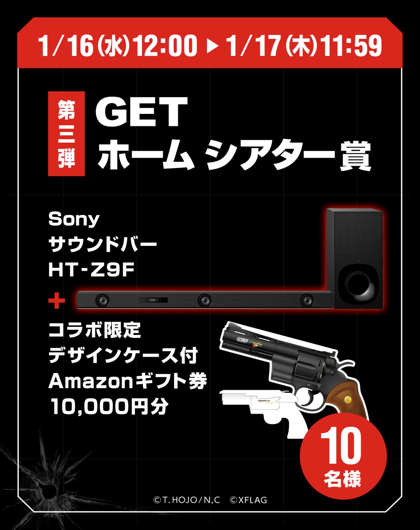 「#GETWILD リツイートキャンペーン」 の景品。