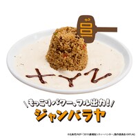 「もっこりパワー、フル出力！ジャンバラヤ」