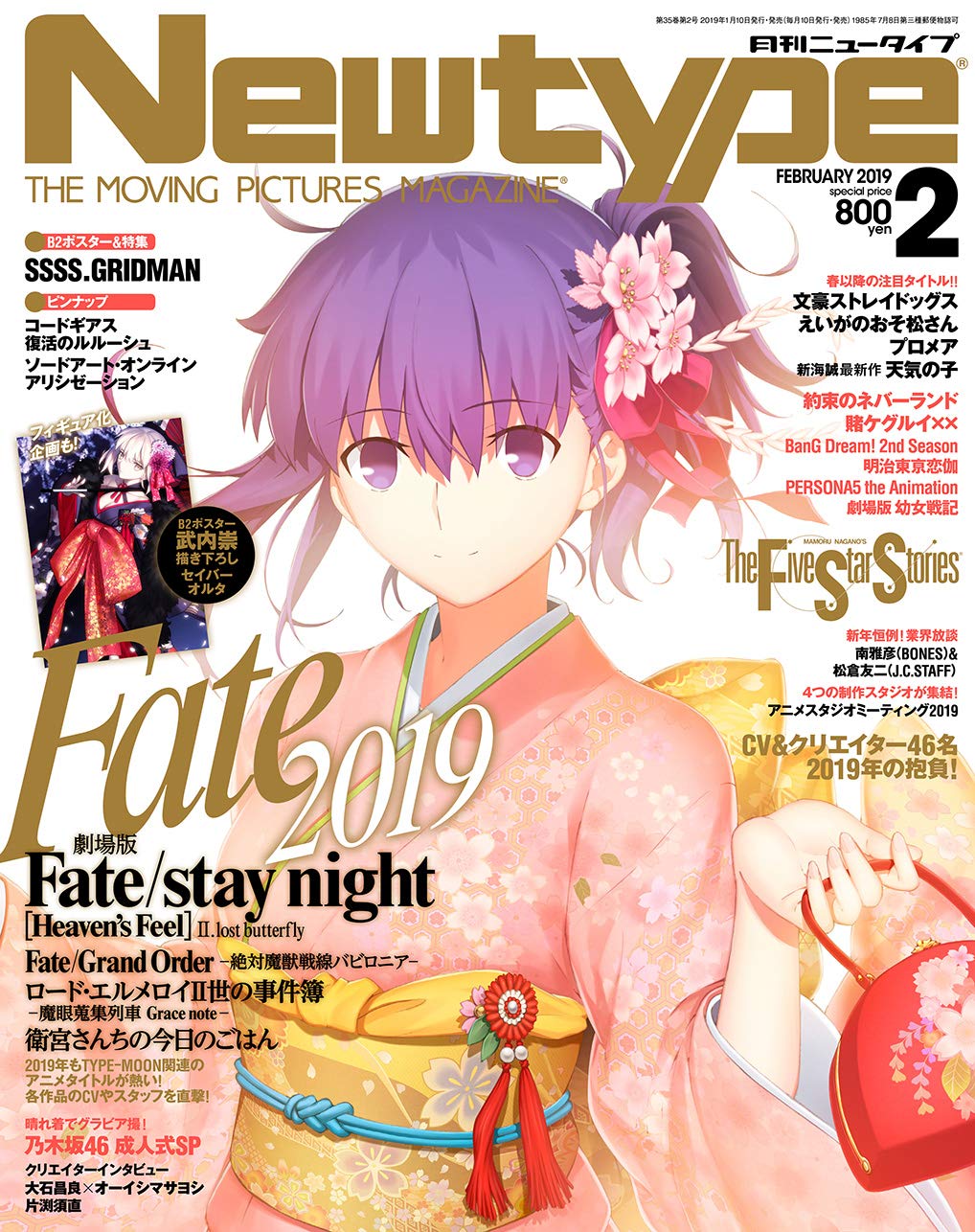 月刊ニュータイプ2月号
