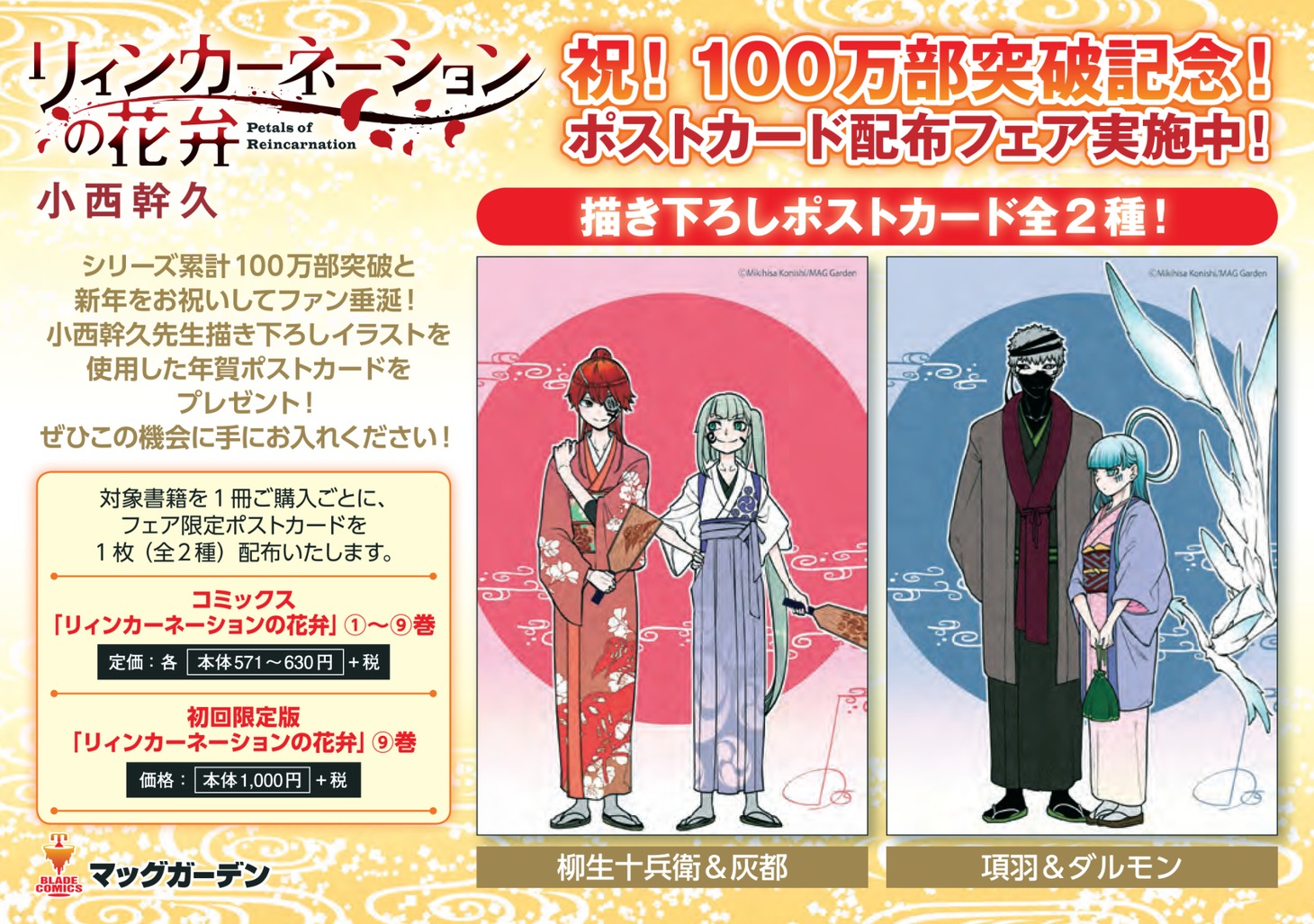 年賀状ポストカード配布フェアの告知ビジュアル。