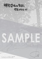 マッグガーデン特約店、MAG Garden Online Store、その他一部書店の購入特典として配布される描き下ろしメッセージペーパー