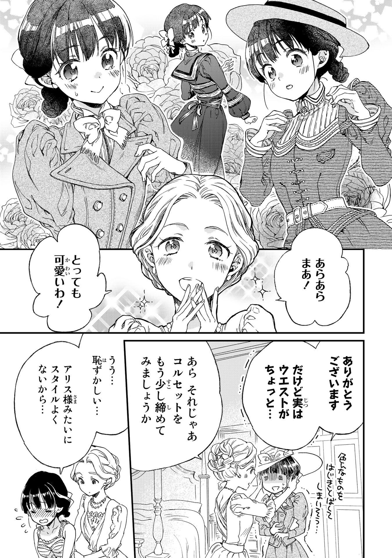「さよならローズガーデン」より。
