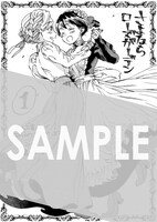 マッグガーデン特約店、MAG Gardenオンラインストア、そのほか全国の一部書店で購入特典として配布される描き下ろしメッセージペーパー。