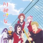 アニメ「川柳少女」追加キャストに矢作紗友里、逢田梨香子、久野美咲、上坂すみれ