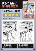 「僕らの色彩」1巻の特典。