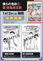 「僕らの色彩」1巻の特典。