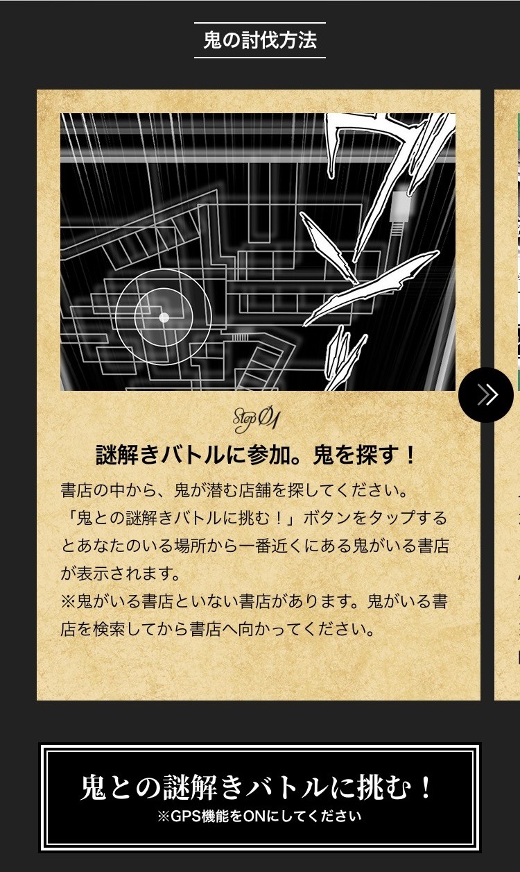 「＃約ネバ書店鬼バトル」鬼の討伐方法。