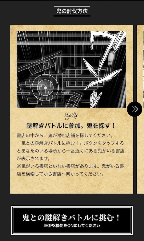 「＃約ネバ書店鬼バトル」鬼の討伐方法。