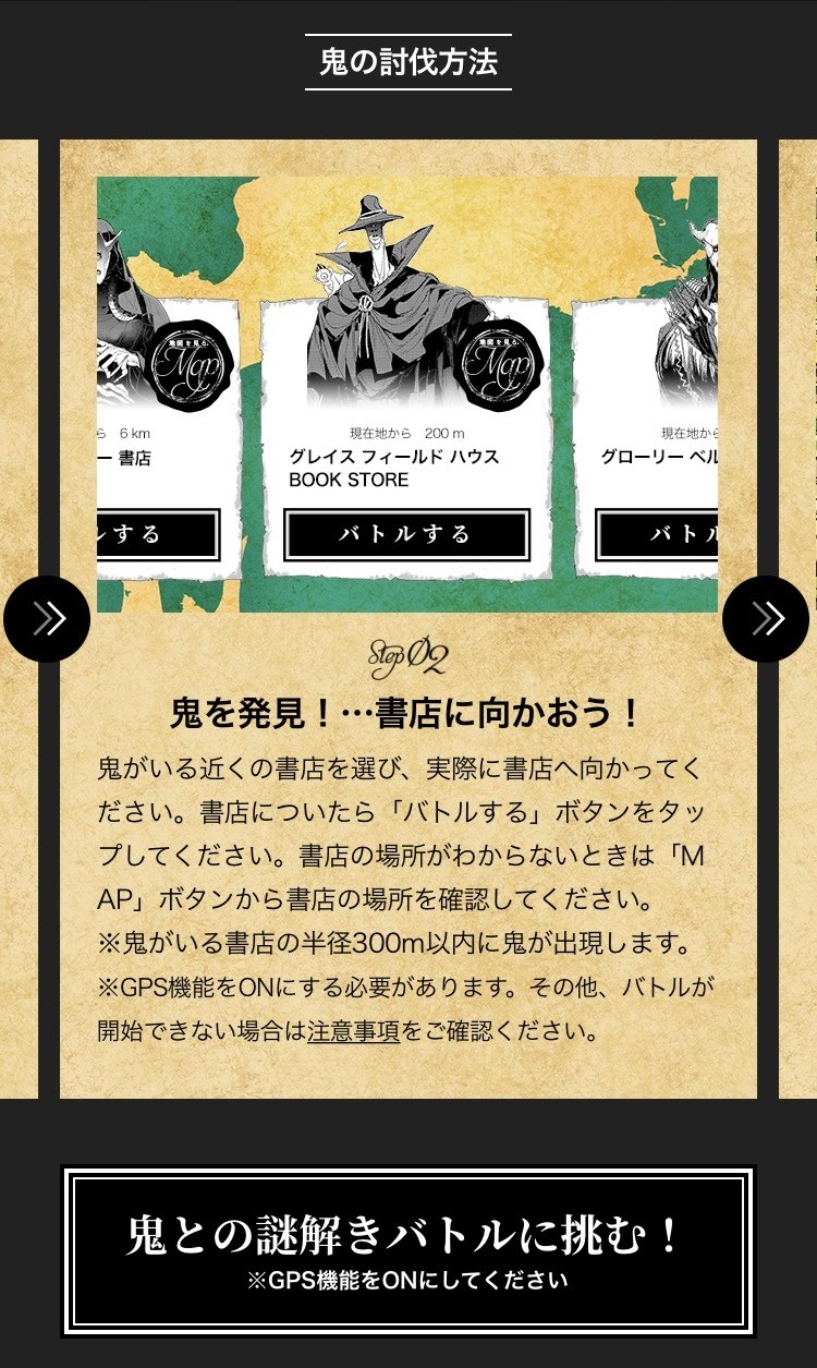 「＃約ネバ書店鬼バトル」鬼の討伐方法。