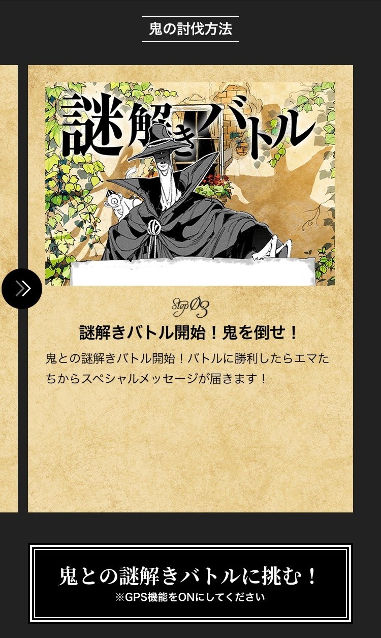 「＃約ネバ書店鬼バトル」鬼の討伐方法。