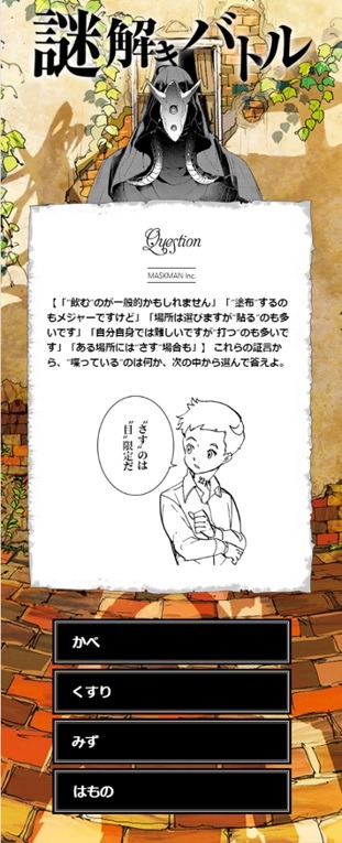 「＃約ネバ書店鬼バトル」謎解きバトル画面。