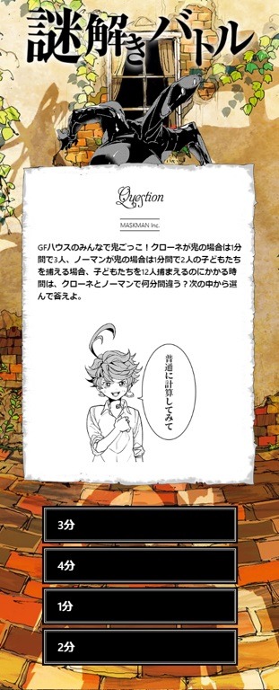「＃約ネバ書店鬼バトル」謎解きバトル画面。