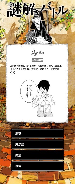 「＃約ネバ書店鬼バトル」謎解きバトル画面。