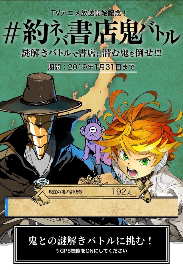 「＃約ネバ書店鬼バトル」トップ画面