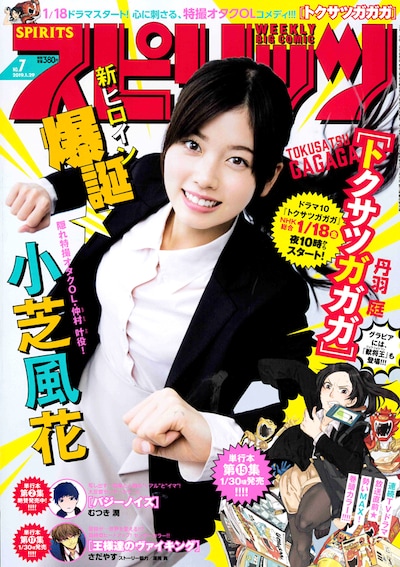 週刊ビッグコミックスピリッツ7号
