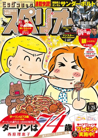 ビッグコミックスペリオール3号