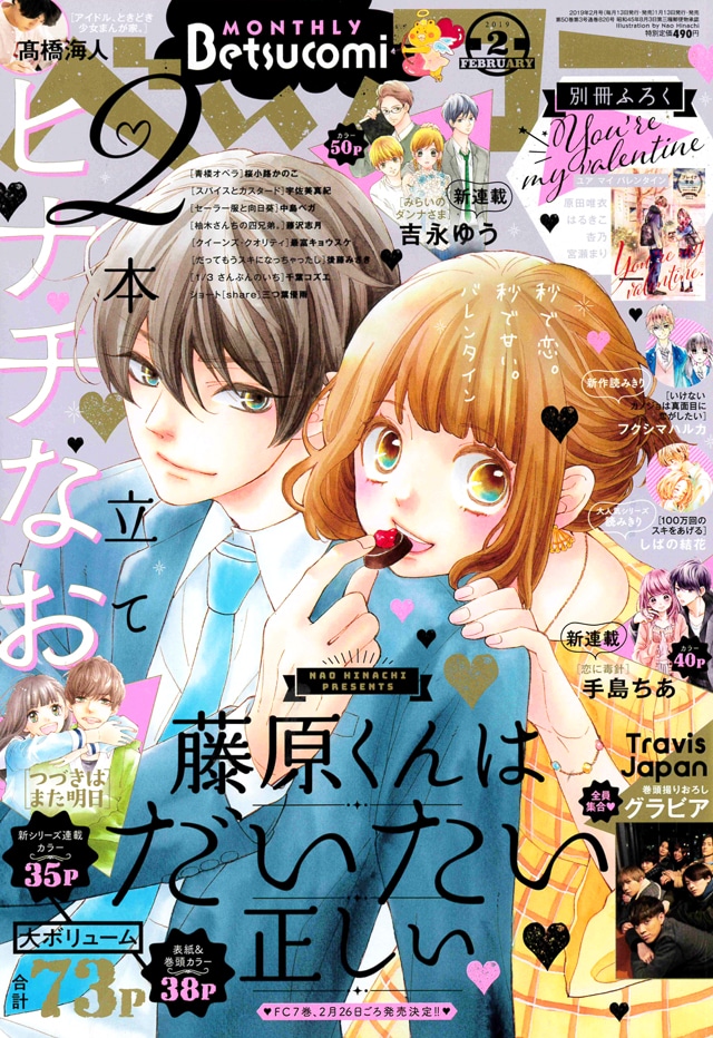 ベツコミ2月号