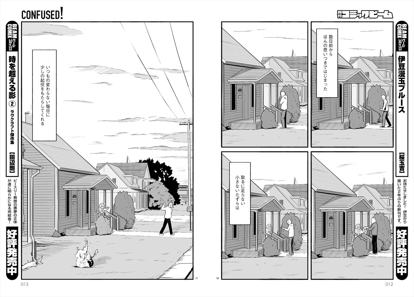「CONFUSED!」より。