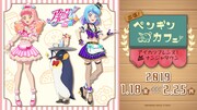 「出張！ペンギンカフェ アイカツフレンズ！ in ナンジャタウン」