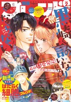 別冊フレンド2月号