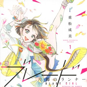 重松成美 コミックナタリー 重松成美 コミックナタリー