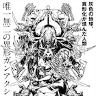 灰色の世界で繰り広げられる異形ガンアクション!新連載「COLORLESS」