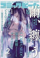 月刊コミックビーム2月号