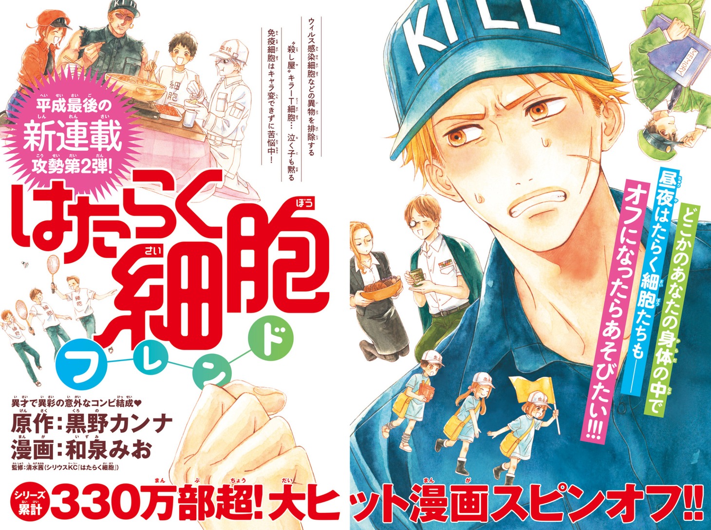 「はたらく細胞フレンド」扉ページ。